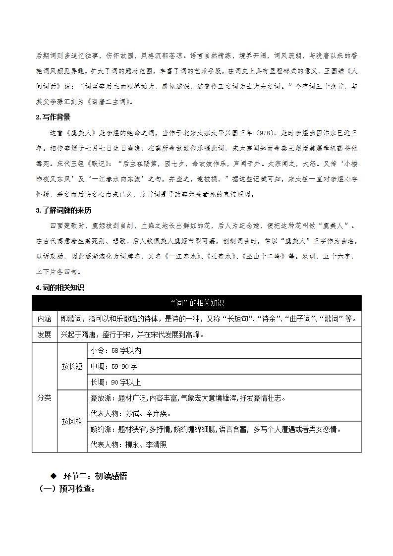 《虞美人》（课件+教案+学案+同步练习+朗读素材）-人教统编版语文必修上册02