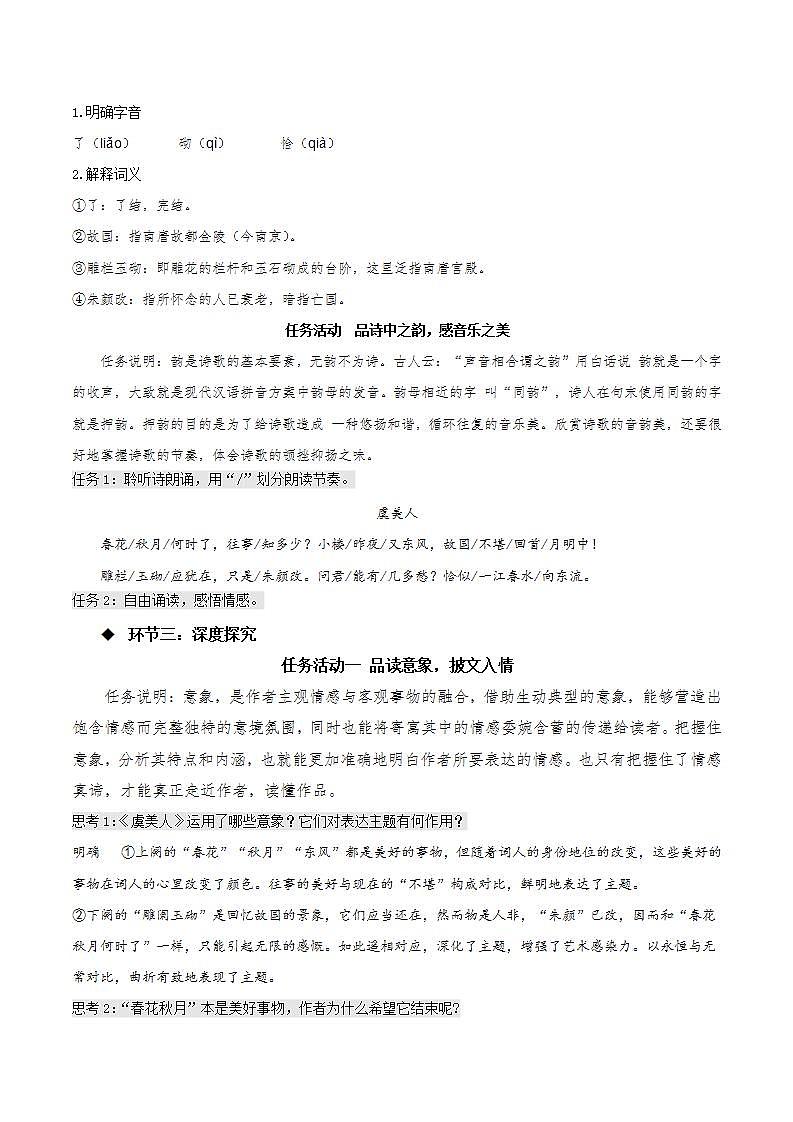 《虞美人》（课件+教案+学案+同步练习+朗读素材）-人教统编版语文必修上册03