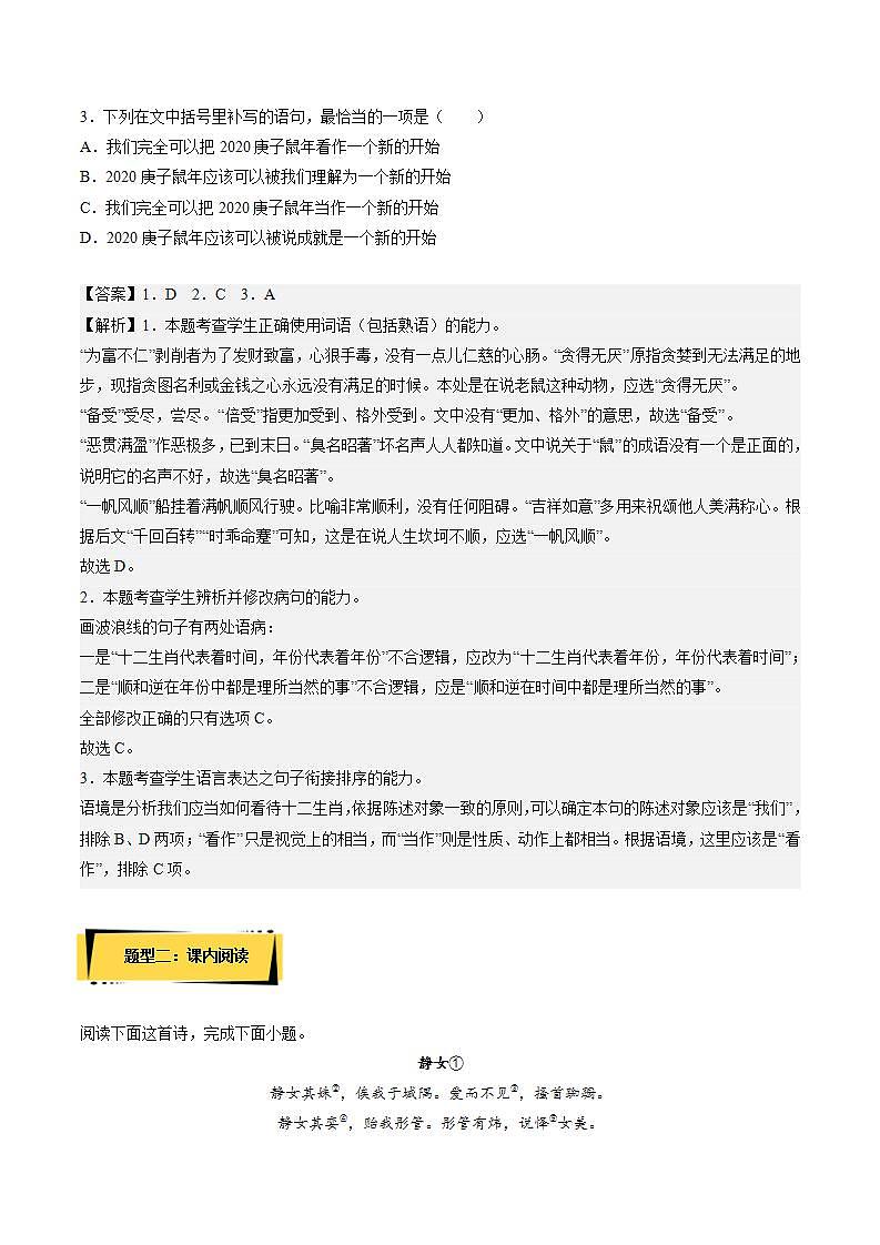 《静女》（课件+教案+学案+同步练习+朗读素材）-人教统编版语文必修上册02