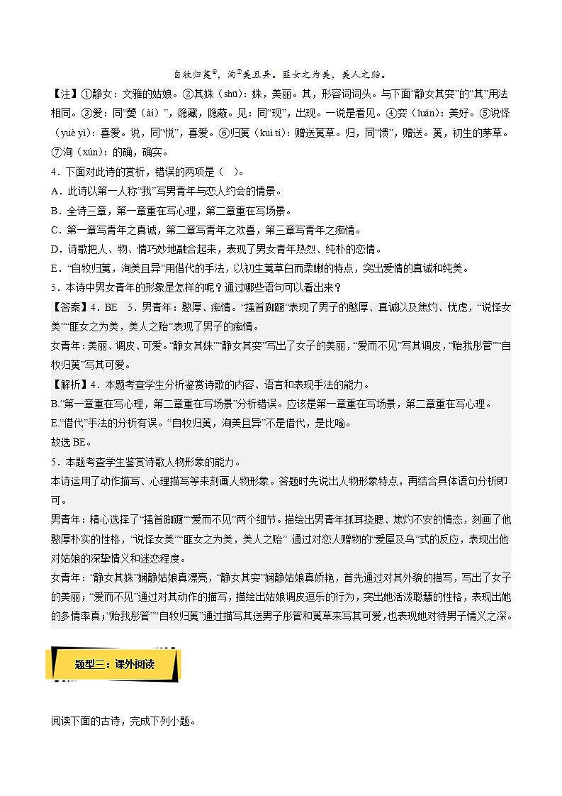 《静女》（课件+教案+学案+同步练习+朗读素材）-人教统编版语文必修上册03