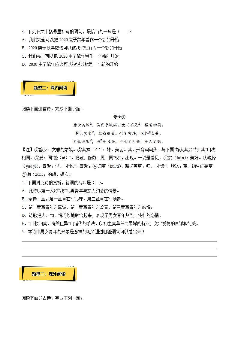 《静女》（课件+教案+学案+同步练习+朗读素材）-人教统编版语文必修上册02