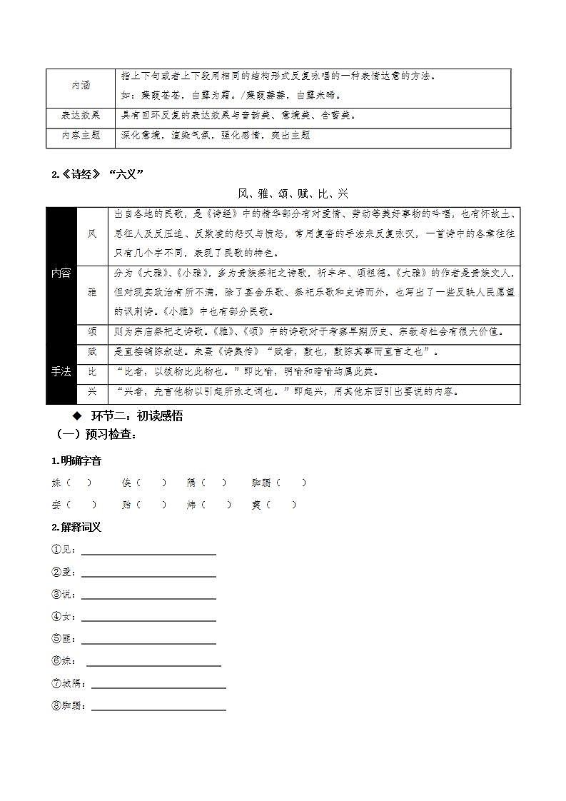 《静女》（课件+教案+学案+同步练习+朗读素材）-人教统编版语文必修上册02