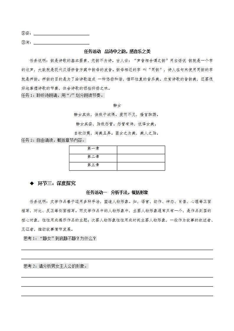 《静女》（课件+教案+学案+同步练习+朗读素材）-人教统编版语文必修上册03