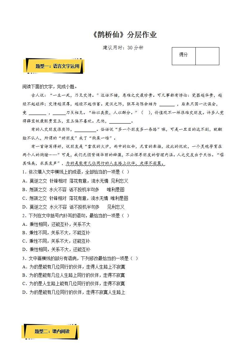 《鹊桥仙》（课件+教案+学案+同步练习+朗读素材）-人教统编版语文必修上册01
