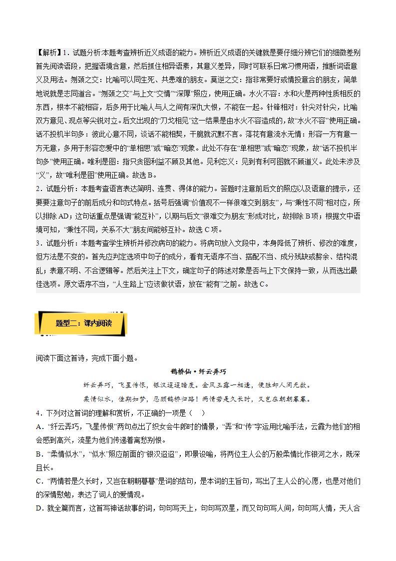 《鹊桥仙》（课件+教案+学案+同步练习+朗读素材）-人教统编版语文必修上册02