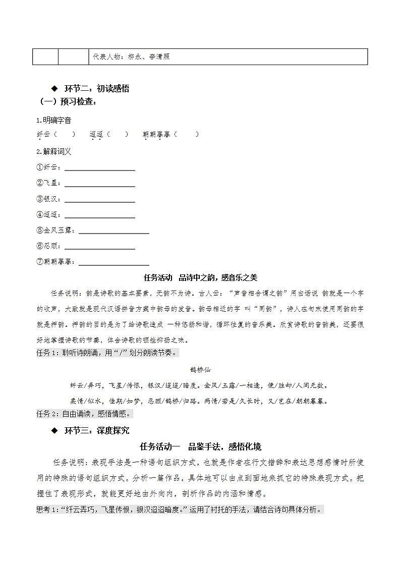 《鹊桥仙》（课件+教案+学案+同步练习+朗读素材）-人教统编版语文必修上册03