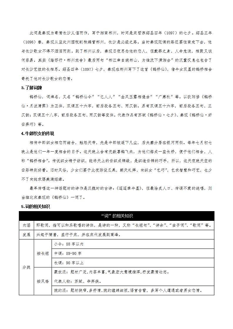 《鹊桥仙》（课件+教案+学案+同步练习+朗读素材）-人教统编版语文必修上册02