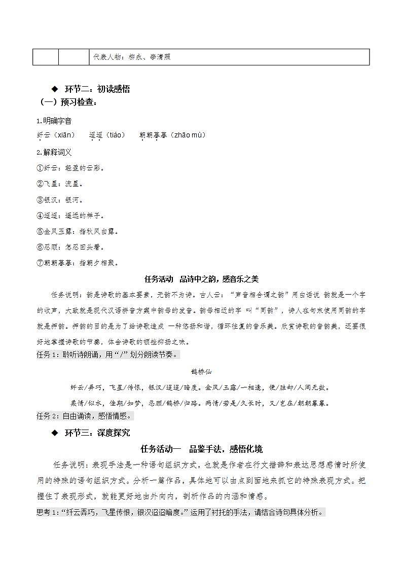 《鹊桥仙》（课件+教案+学案+同步练习+朗读素材）-人教统编版语文必修上册03