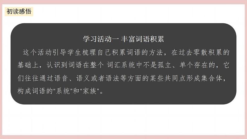 第八单元《词语积累与词语解释》（课件+教案+学案+同步练习）人教统编版语文必修上册04