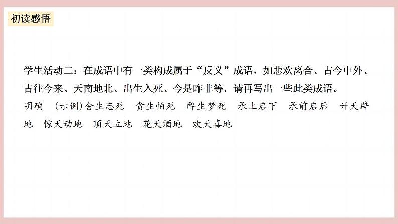 第八单元《词语积累与词语解释》（课件+教案+学案+同步练习）人教统编版语文必修上册08