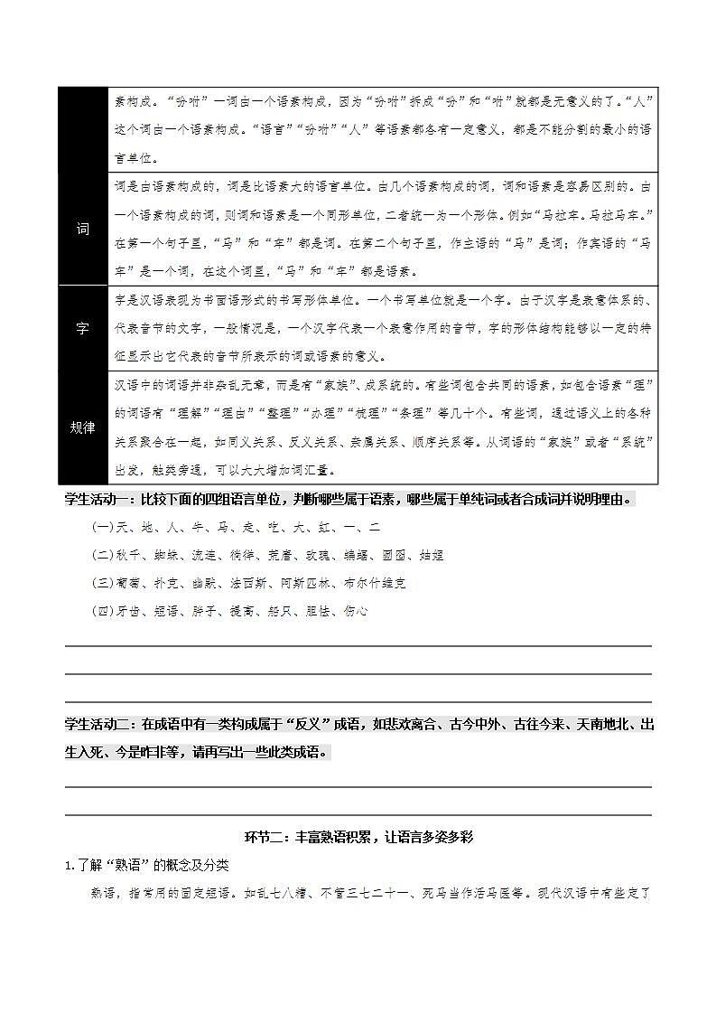 第八单元《词语积累与词语解释》（课件+教案+学案+同步练习）人教统编版语文必修上册02
