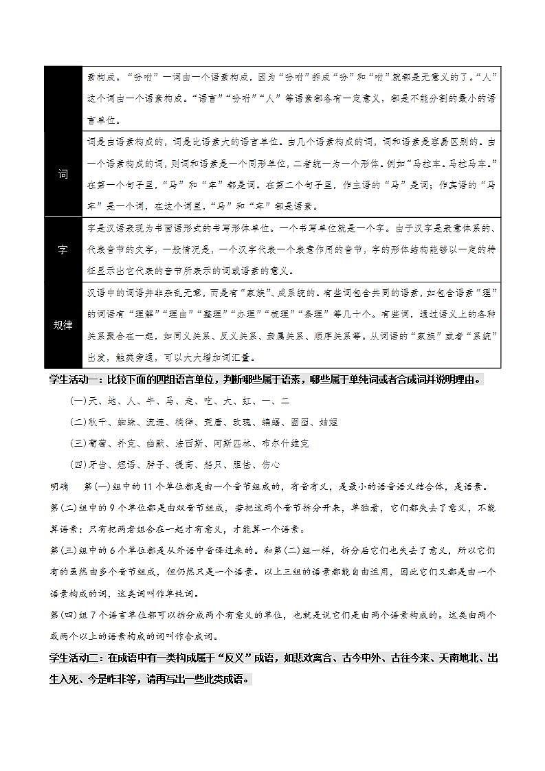 第八单元《词语积累与词语解释》（课件+教案+学案+同步练习）人教统编版语文必修上册02