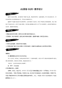 高中语文人教统编版必修 上册1 沁园春 长沙精品教案设计