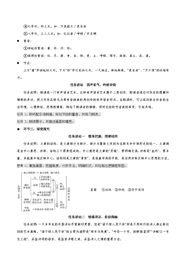 1《沁园春·长沙》教学设计-人教统编版语文必修上册03