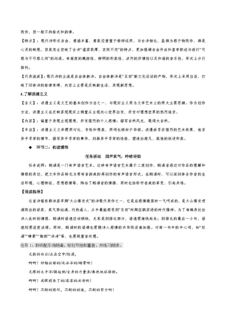 2.1《立在地球边上放号》教学设计-人教统编版语文必修上册03