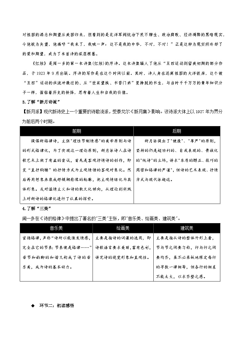 2.2《红烛》教学设计-人教统编版语文必修上册02