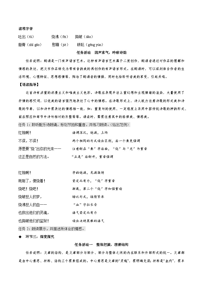 2.2《红烛》教学设计-人教统编版语文必修上册03