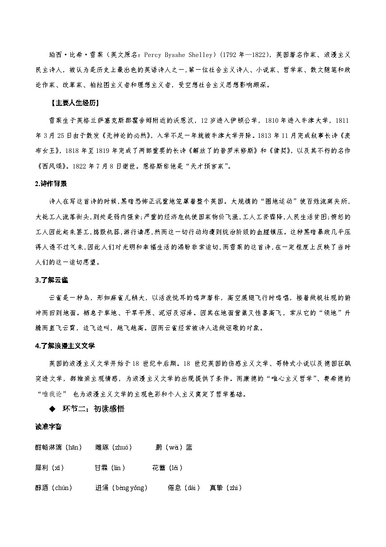 2.4《致云雀》教学设计-人教统编版语文必修上册02