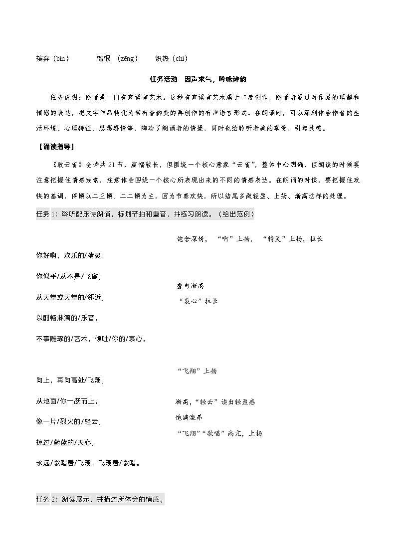 2.4《致云雀》教学设计-人教统编版语文必修上册03