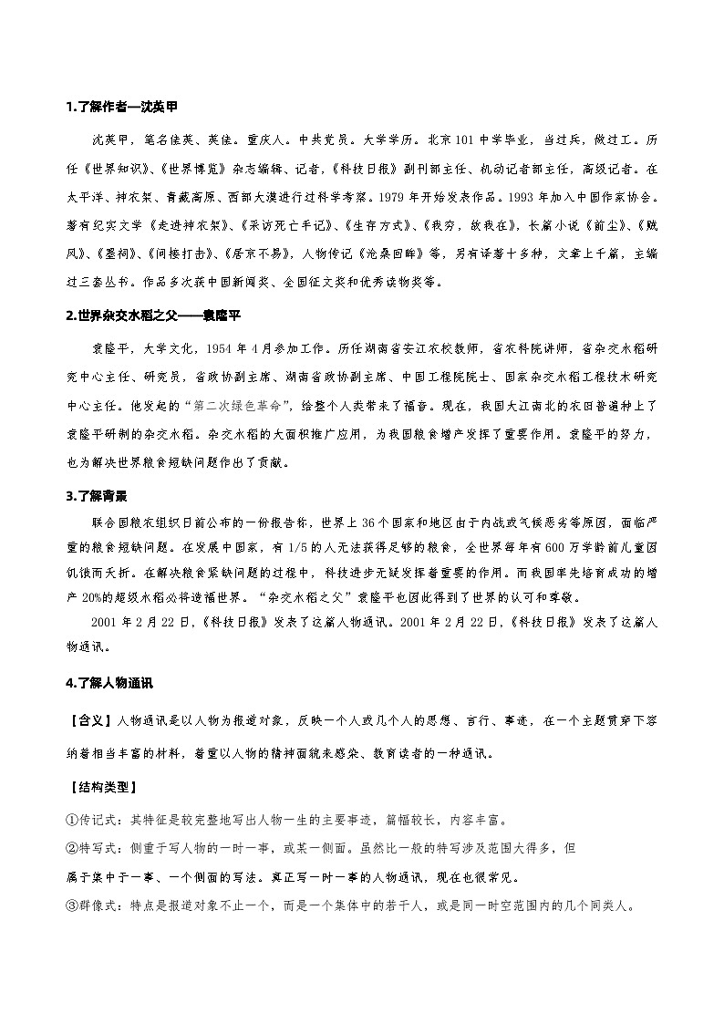4.1《喜看稻菽千重浪》教学设计-人教统编版语文必修上册02