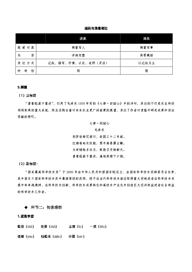 4.1《喜看稻菽千重浪》教学设计-人教统编版语文必修上册03
