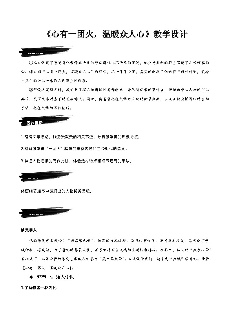 4.2《心有一团火，温暖众人心》教学设计-人教统编版语文必修上册01