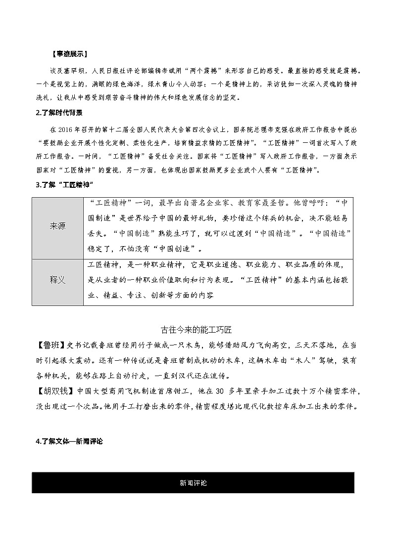 5《以工匠精神雕琢时代品质》教学设计-人教统编版语文必修上册02