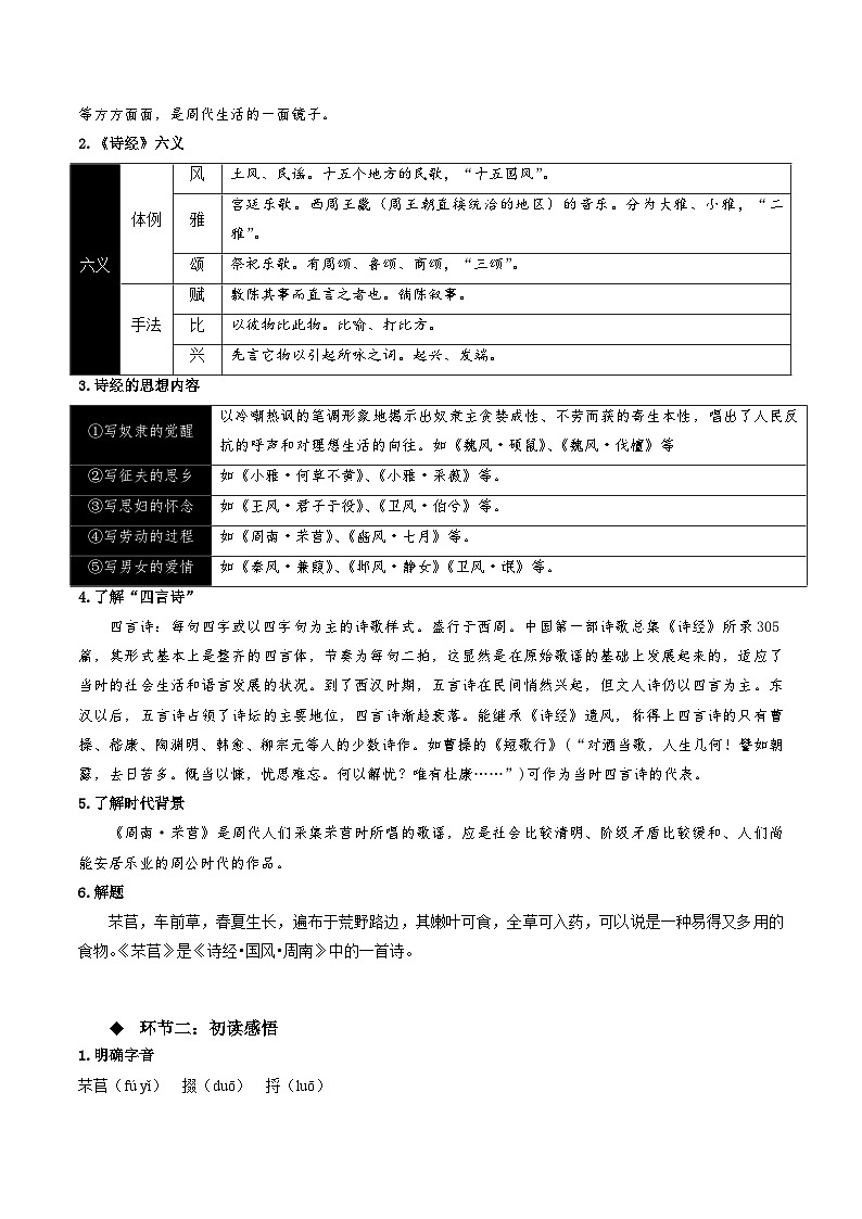 6.1 《芣苢》教学设计-人教统编版语文必修上册02