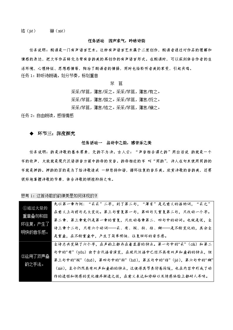 6.1 《芣苢》教学设计-人教统编版语文必修上册03