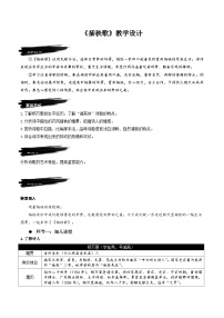 高中语文人教统编版必修 上册第二单元6 （芣苢 插秧歌）6.2 插秧歌获奖教案