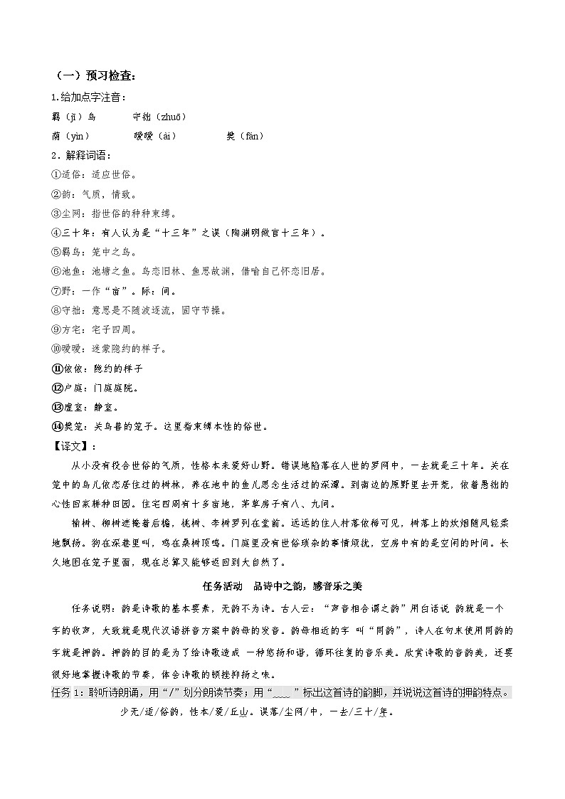 7.2《归园田居（其一）》（教学设计）-人教统编版语文必修上册03