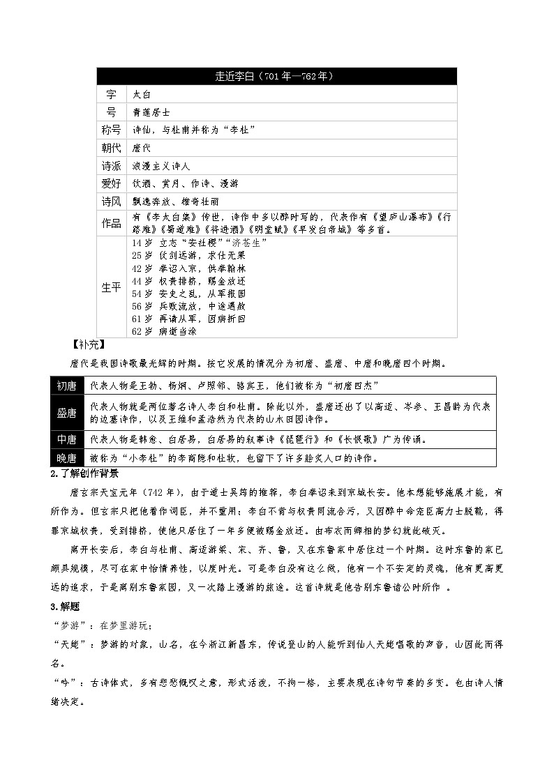 8.1《梦游天姥吟留别》（教学设计）-人教统编版语文必修上册第2页