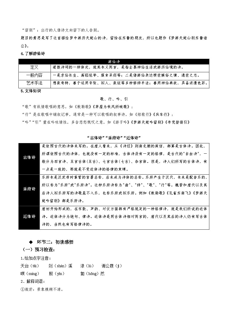 8.1《梦游天姥吟留别》（教学设计）-人教统编版语文必修上册第3页