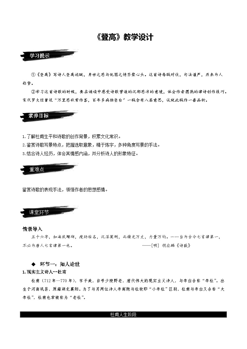 8.2《登高》（教学设计）-人教统编版语文必修上册01