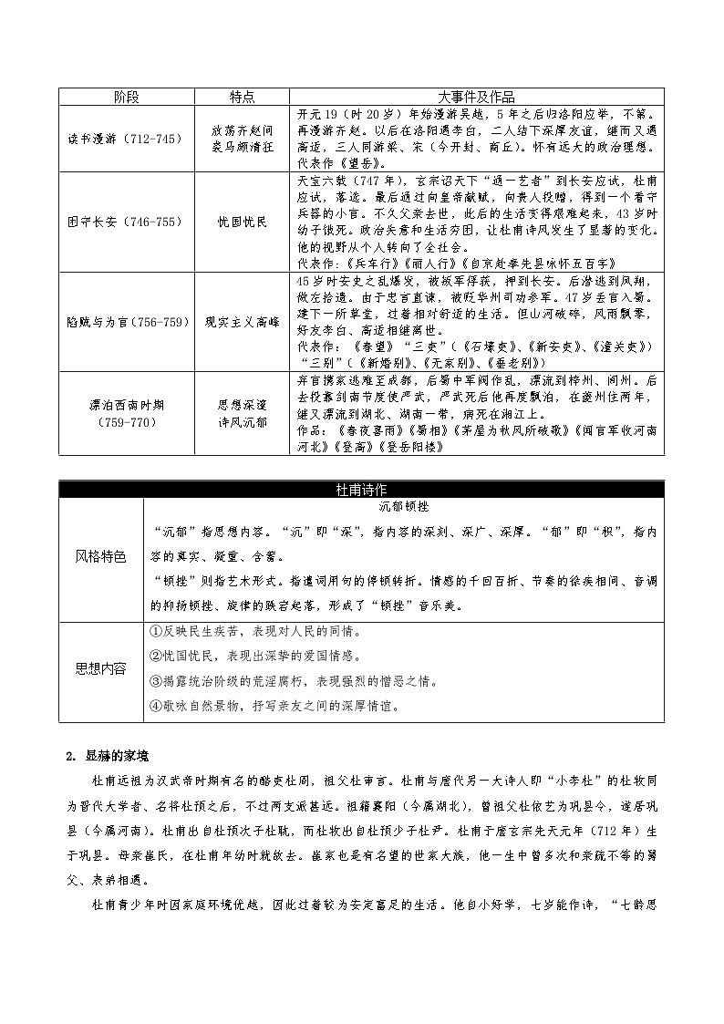 8.2《登高》（教学设计）-人教统编版语文必修上册02