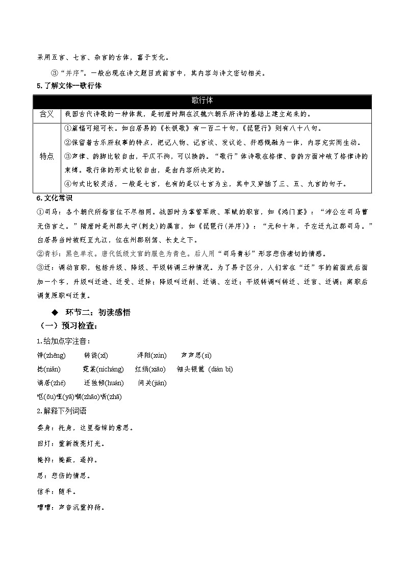 8.3《琵琶行并序》（教学设计）-人教统编版语文必修上册03