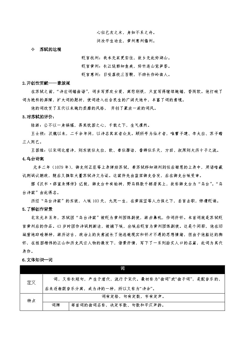 9.1《念奴娇·赤壁怀古》（教学设计）-人教统编版语文必修上册02