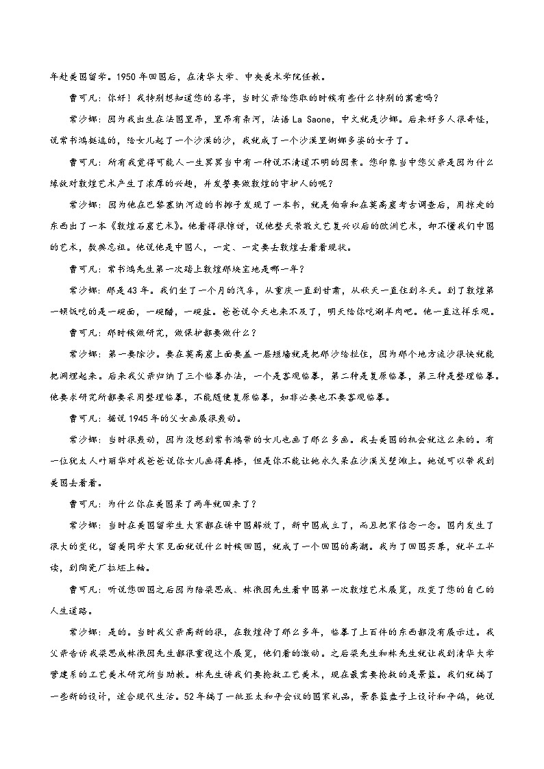 第四单元《家乡文化生活》教学设计--人教统编版语文必修上册03