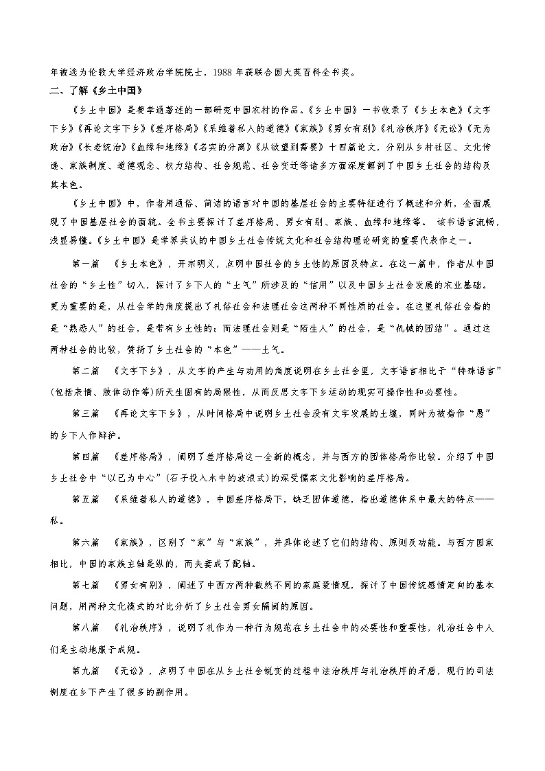 第五单元整本书阅读《乡土中国》教学设计-人教统编版语文必修上册02