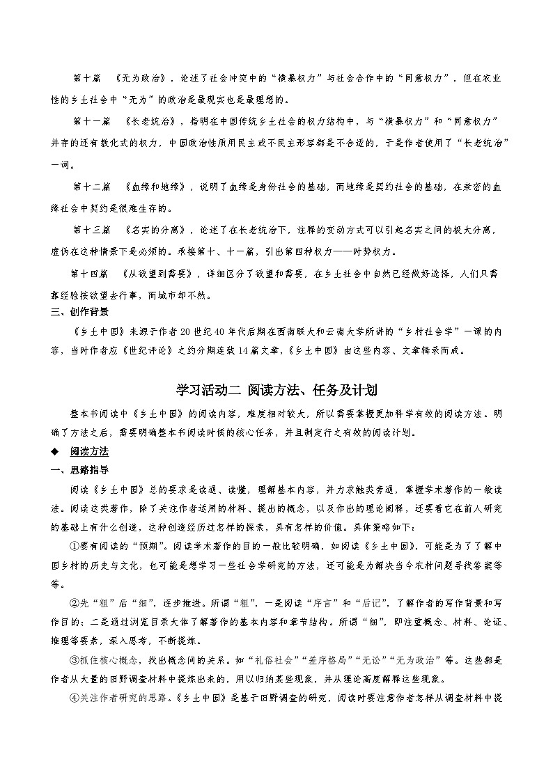 第五单元整本书阅读《乡土中国》教学设计-人教统编版语文必修上册03