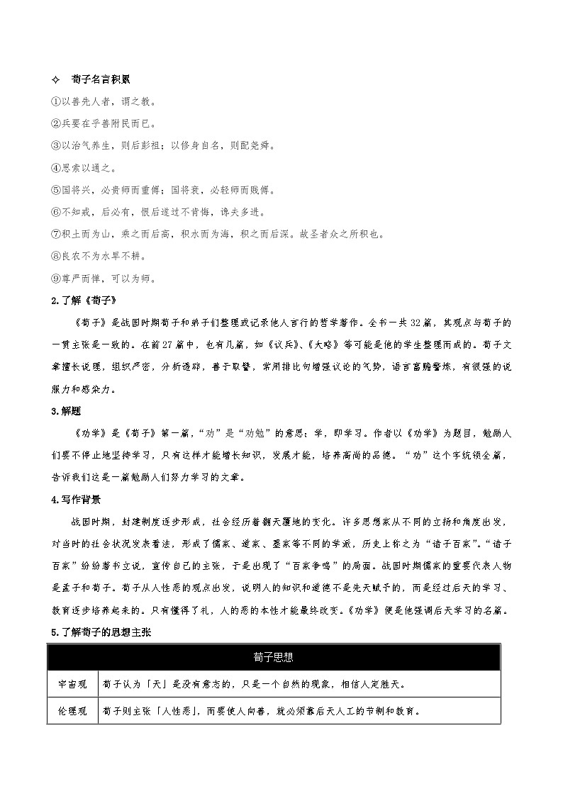 10.1《劝学》（教学设计）-人教统编版语文必修上册02