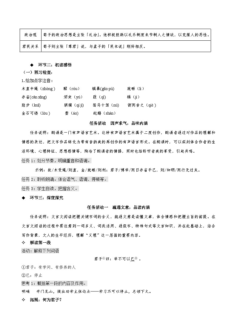 10.1《劝学》（教学设计）-人教统编版语文必修上册03