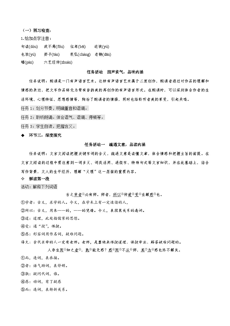 10.2《师说》（教学设计）-人教统编版语文必修上册03