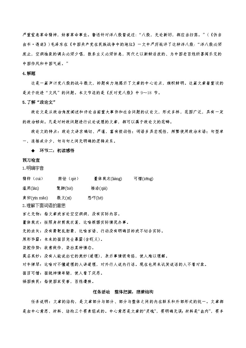 11《反对党八股（节选）》（教学设计）-人教统编版语文必修上册03