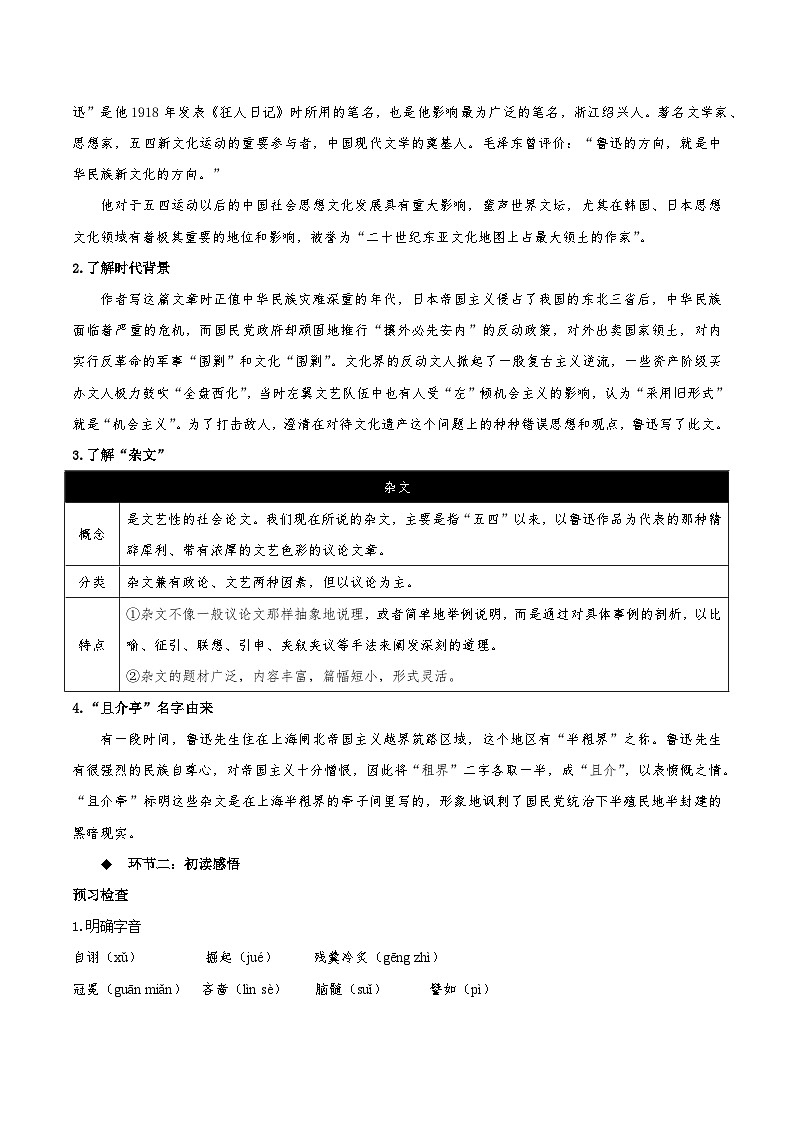 12《拿来主义》（教学设计）-人教统编版语文必修上册02