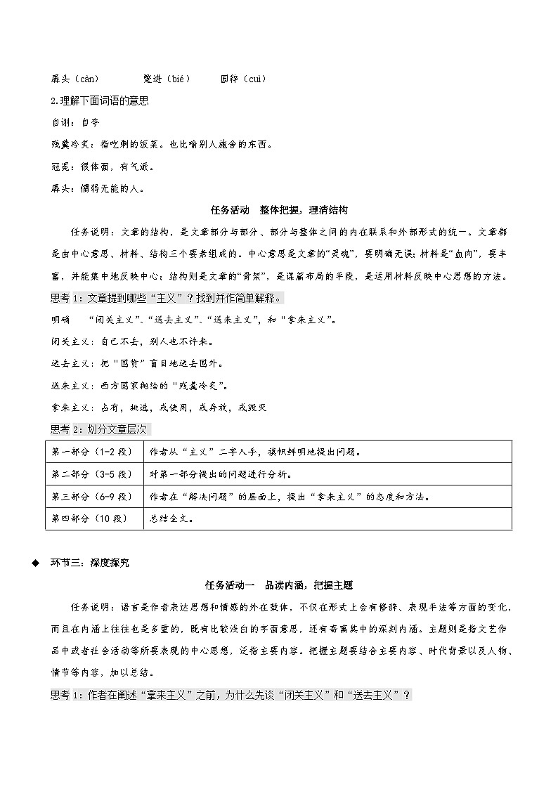12《拿来主义》（教学设计）-人教统编版语文必修上册03