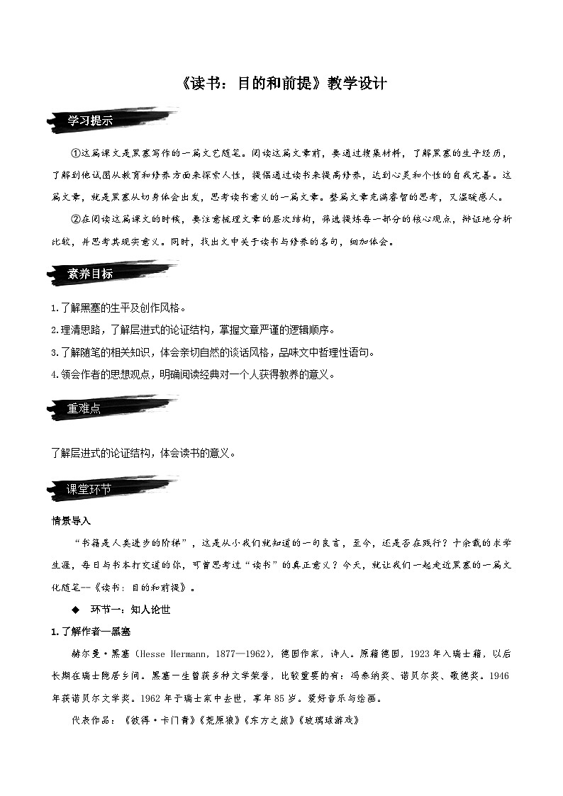 13.1《读书：目的和前提》（教学设计）-人教统编版语文必修上册01