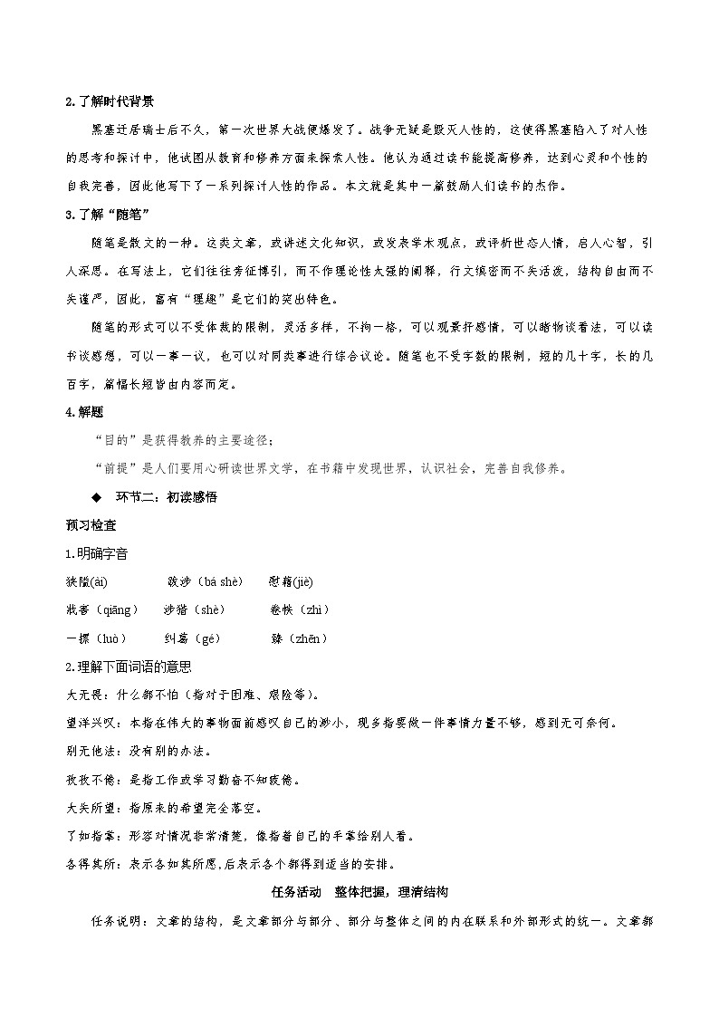 13.1《读书：目的和前提》（教学设计）-人教统编版语文必修上册02