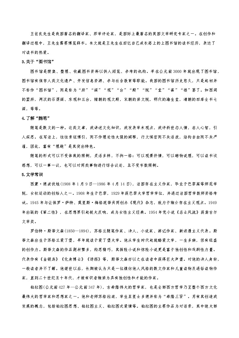 13.2《上图书馆》（教学设计）-人教统编版语文必修上册02