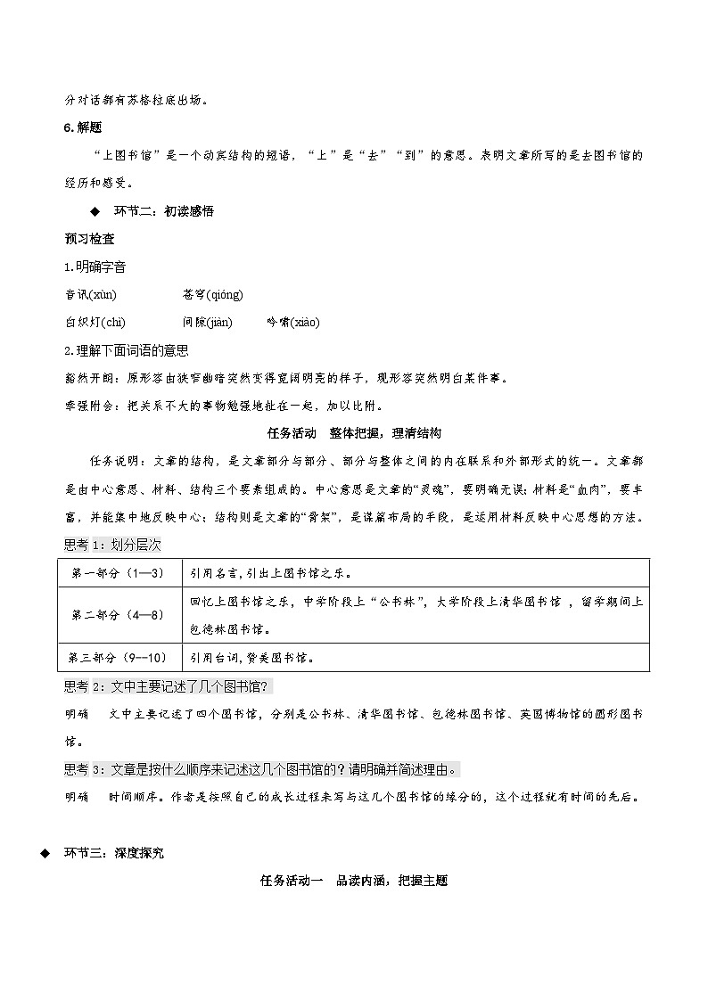 13.2《上图书馆》（教学设计）-人教统编版语文必修上册03